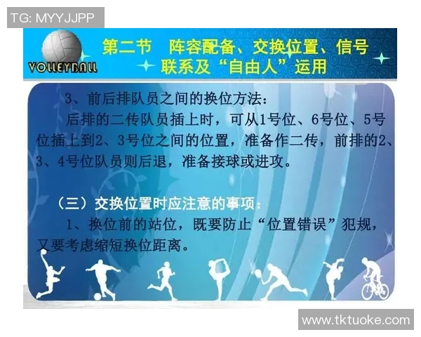 武汉排球队总决赛战术分析与表现评估的深度解读